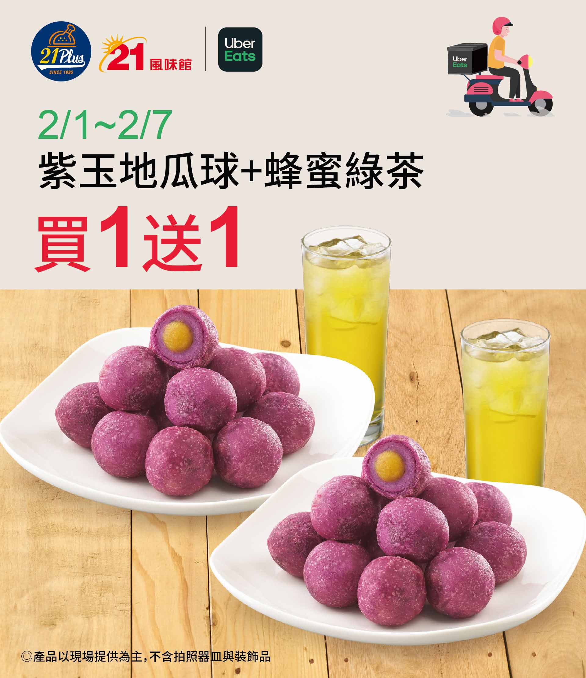 [情報] 21風味館 優惠活動兩則