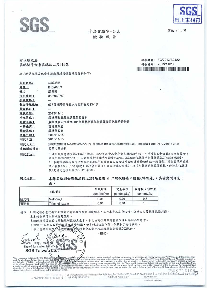 SGS食品安全檢驗報告