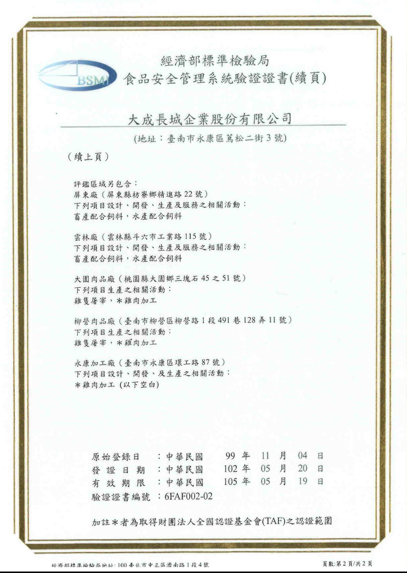 ISO22000 中英文證書影本 P2