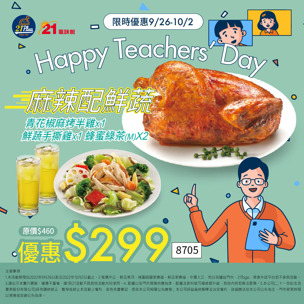 期間限定 嗆辣麻辣配鮮蔬要你好看 21風味館