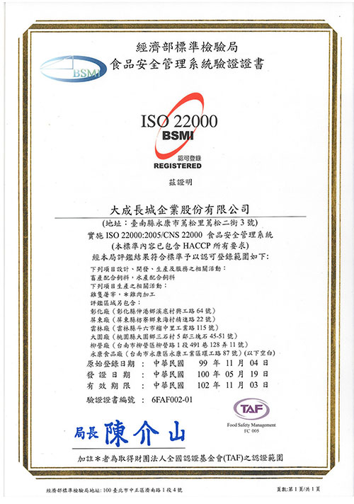 ISO22000 中英文證書影本 P1