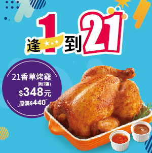 21風味館